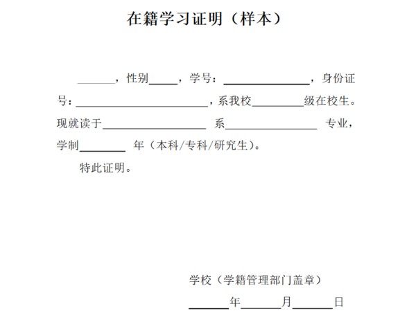 福建2020年教师资格证报名在籍学习证明怎么开?