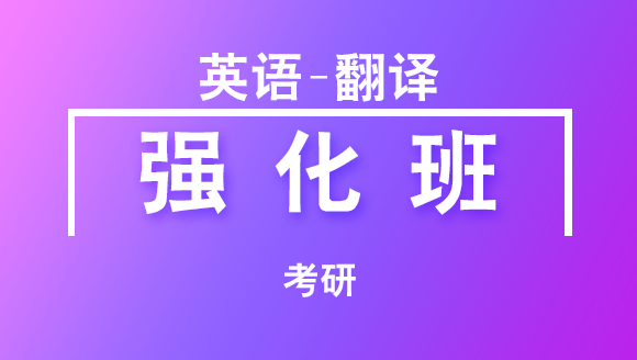 考研：英语-翻译【强化班】-刘晓艳
