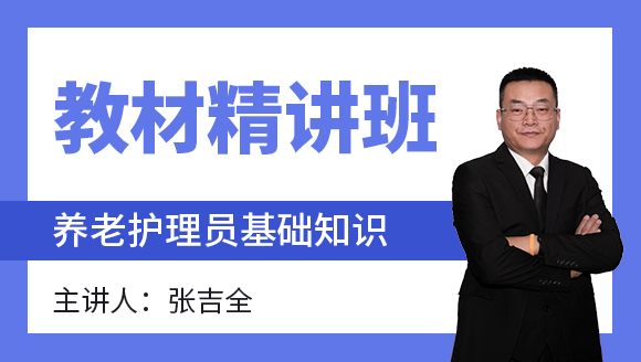 2022年基础知识【教材精讲班】-张吉全