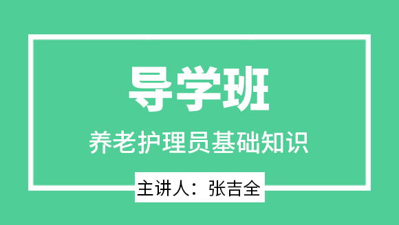 2022年基础知识【导学班】-张吉全
