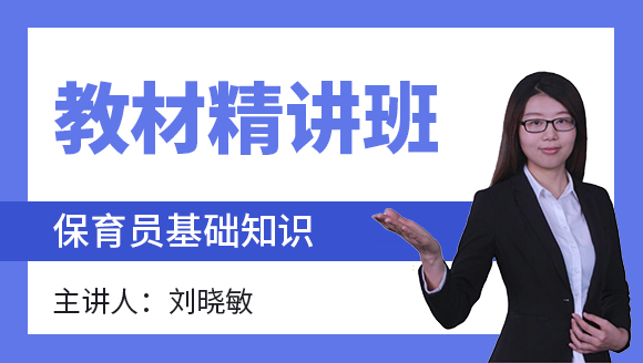 2022年基础知识【教材精讲班】-刘晓敏
