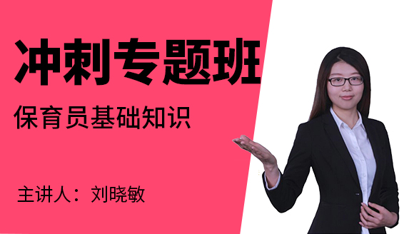 2022年基础知识【冲刺专题班】-刘晓敏