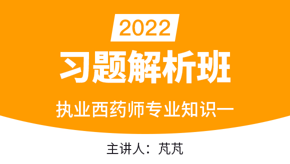 专业知识一【习题解析班】-芃芃老师