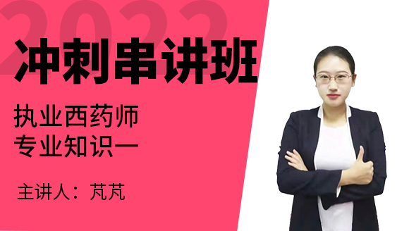 专业知识一【冲刺串讲班】-芃芃老师