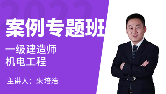 机电工程【案例专题班】-朱培浩