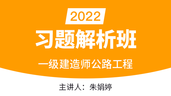 公路工程【习题解析班】-朱娟婷