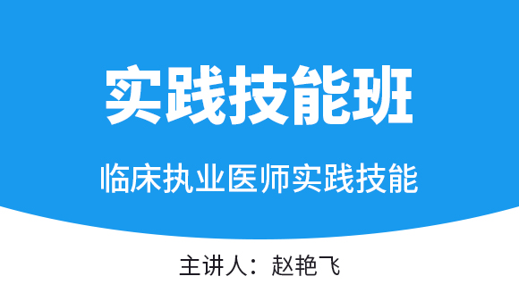 实践技能【实践技能班】-赵艳飞&张正