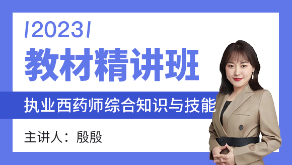 2023年综合知识与技能【教材精讲班】-殷殷老师