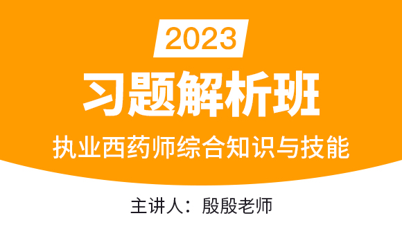 综合知识与技能【习题解析班】-殷殷老师