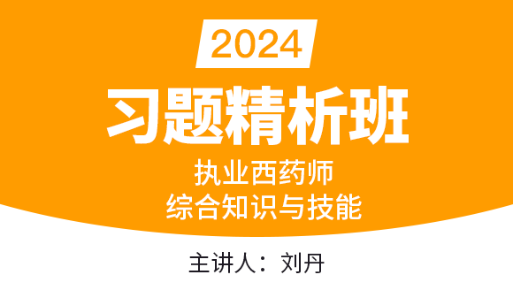 综合知识与技能【习题精析班】-刘丹