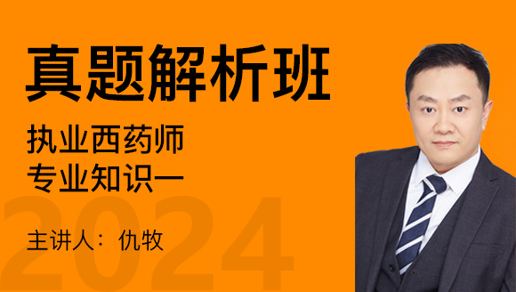 专业知识一【真题解析班】-仇牧