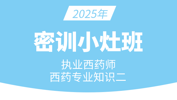 专业知识（二）【密训小灶班】-殷殷