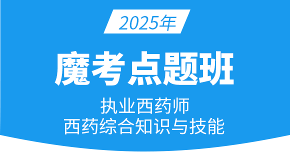 综合知识与技能【魔考点题班】-芃芃