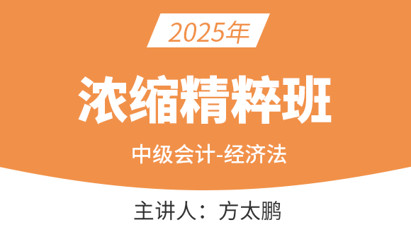 经济法【浓缩精粹班】-方太鹏