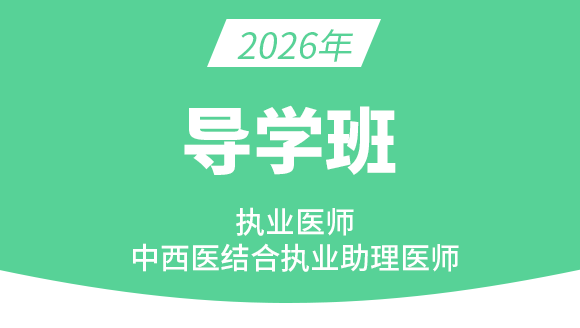 2026年综合笔试【备考导学班】-杨文昊