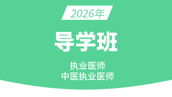 2026年综合笔试【备考导学班】-杨文昊