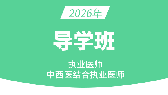 2026年综合笔试【备考导学班】-杨文昊