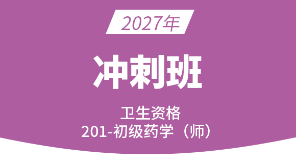 201-药学【冲刺班】-李影