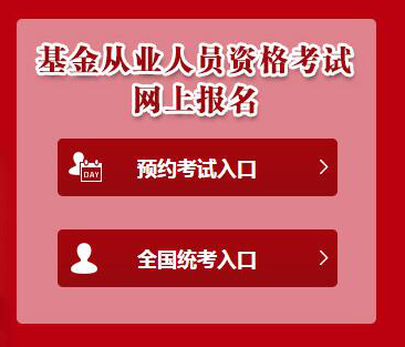 报考指南 江西2020年基金从业资格考试在规定时间内通过中国证券投资