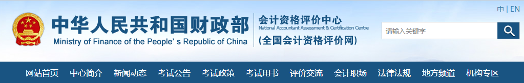 全国会计资格评价网报名入口_四川会计从业报名_四川初级会计职称考试报名流程