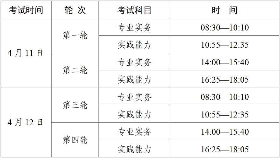 考试时间.png