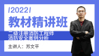 2022年消防安全案例分析【教材精讲班】-苏文平