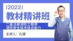 2022年消防安全技术综合能力【教材精讲班】-孔健