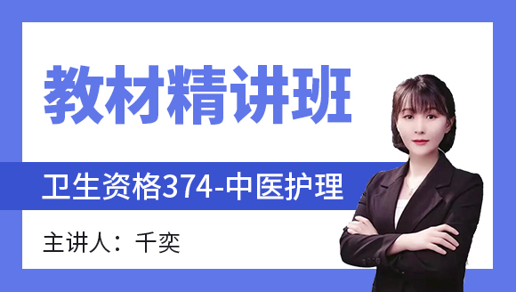 2023年374-中医护理-儿科护理学【教材精讲班】-千奕（五星推荐）