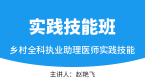 实践技能【实践技能班】-赵艳飞&杨文昊&张正