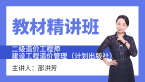 建设工程造价管理（计划出版社）【教材精讲班】-邵洪芳