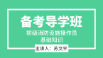 基础知识【备考导学班】-苏文平