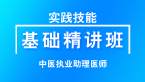 实践技能【基础精讲班】-周亚洲&赵艳飞&张正