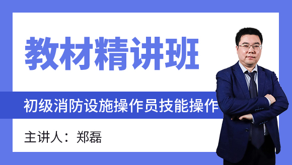 技能操作【教材精讲班】-郑磊