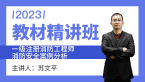 2023年消防安全案例分析【教材精讲班】-苏文平