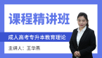 2024年教育理论【课程精讲班】-王华燕