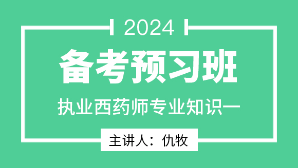 专业知识一【备考预习班】-仇牧