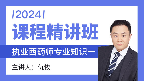 专业知识一【课程精讲班】-仇牧