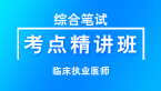 综合笔试（考纲新增变动知识点）【考点精讲班补充】-冯子芮