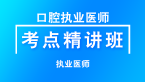 2024年实践技能（考纲新增变动知识点）【考点精讲班】-李昕