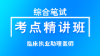 综合笔试（考纲新增变动知识点）【考点精讲班补充】-冯子芮