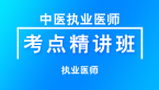 2024年综合笔试【考点精讲班直播回看】-宋绪钰&大元