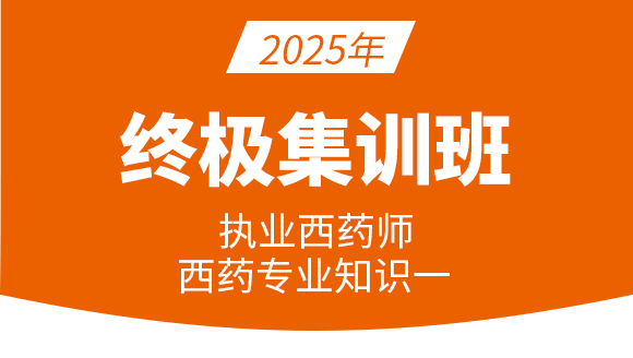 专业知识（一）【终极集训班】-熊佩