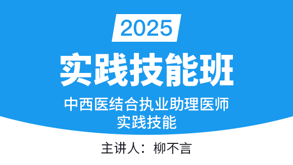 实践技能-第一站【实践技能班】-柳不言