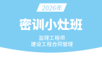 2026年建设工程合同管理【密训小灶班】-黄海刚