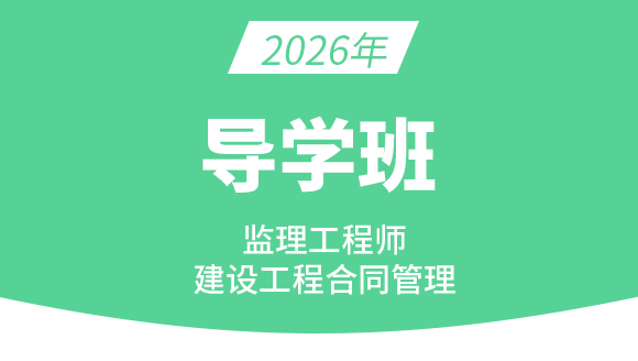 建设工程合同管理【导学班】-黄海刚