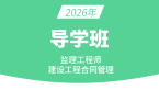 2026年建设工程合同管理【导学班】-黄海刚