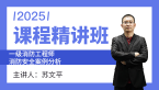 2025年消防安全案例分析【课程精讲班】-苏文平