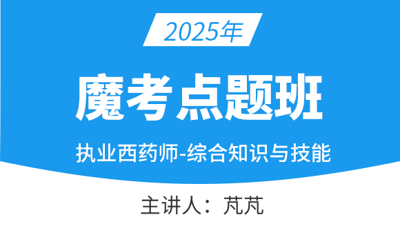 综合知识与技能【魔考点题班】-芃芃