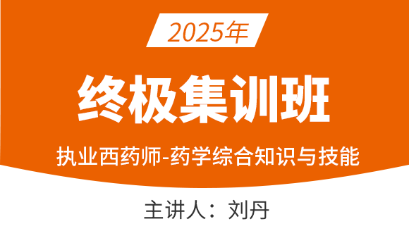 综合知识与技能【终极集训班】-刘丹