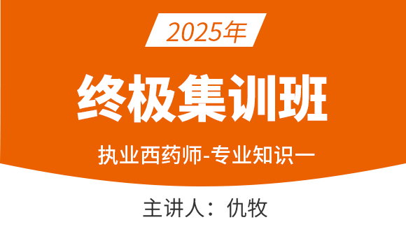 专业知识（一）【终极集训班】-仇牧